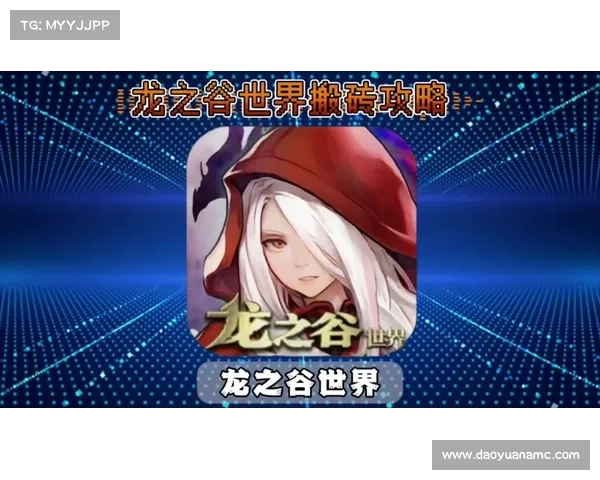 优化龙之谷疲劳机制提升玩家游戏体验的策略与建议